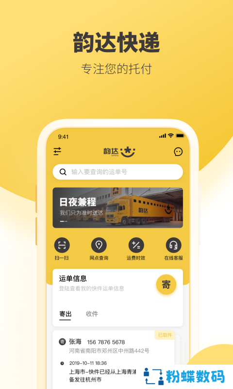 韵达快运