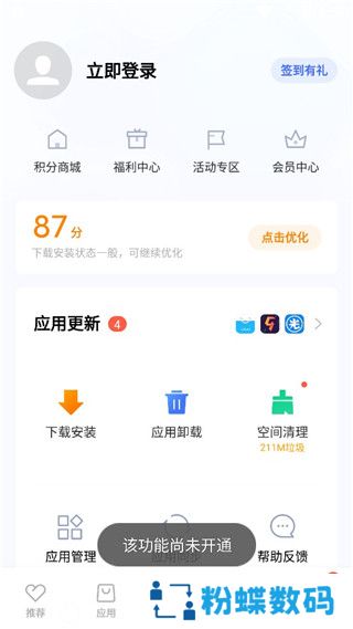 vivo应用商店