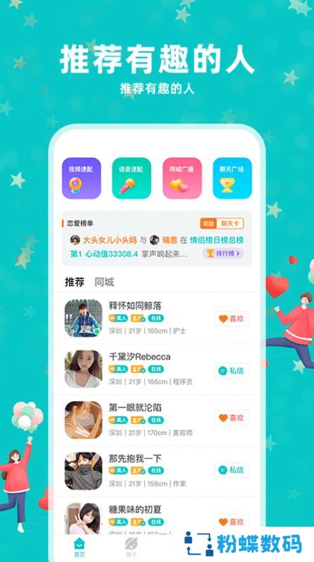 陌浪交友app最新版