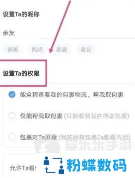 菜鸟裹裹怎么不让亲友看到自己的包裹 菜鸟裹裹隐藏包裹信息教程