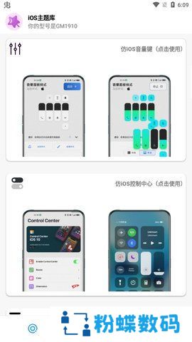 IOS主题