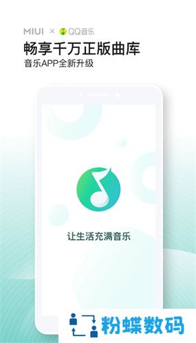 小米音乐