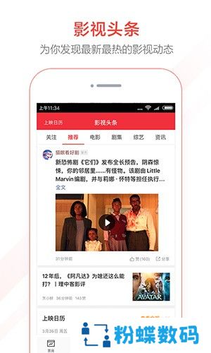 猫眼专业版实时票房