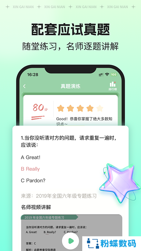 新概念
