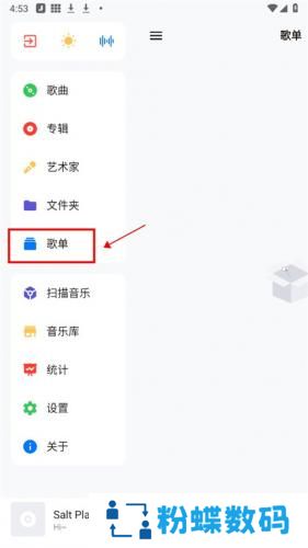 椒盐音乐