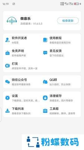 微音乐app