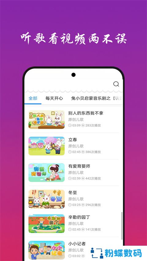 快听免费音乐大全
