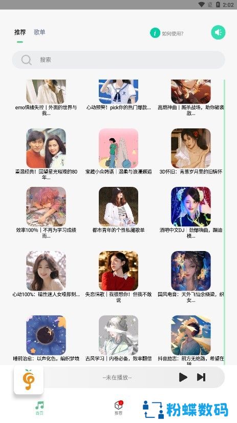 小橘音乐