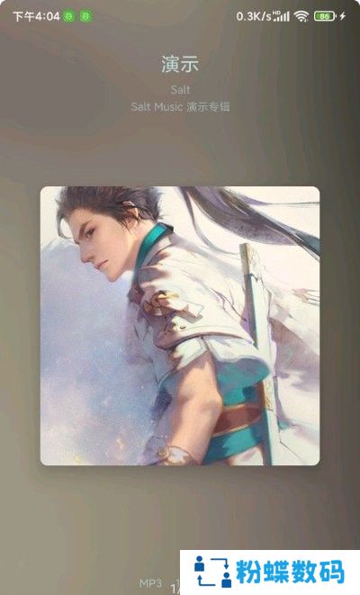 椒盐音乐播放器