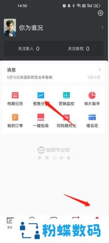 猫眼专业版实时票房