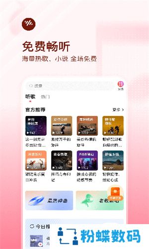 番茄畅听音乐版