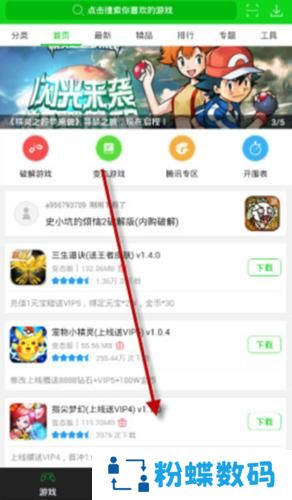 7723游戏盒4.5.2