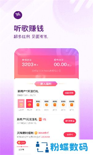 番茄畅听音乐版