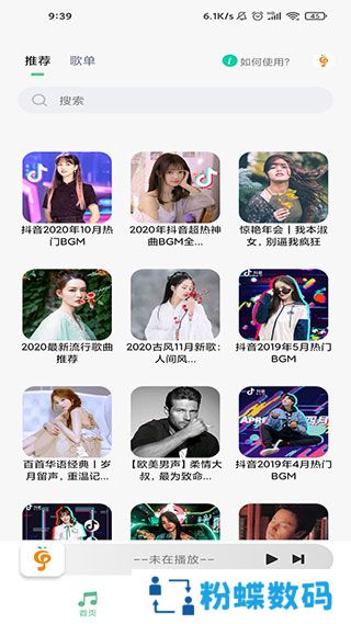 小橘音乐