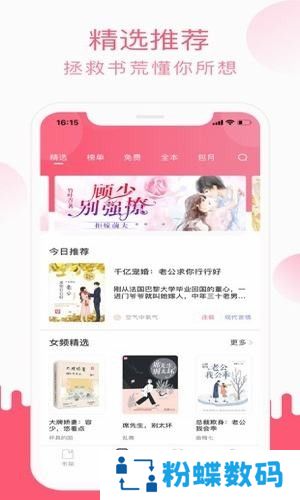 草莓小说免费阅读