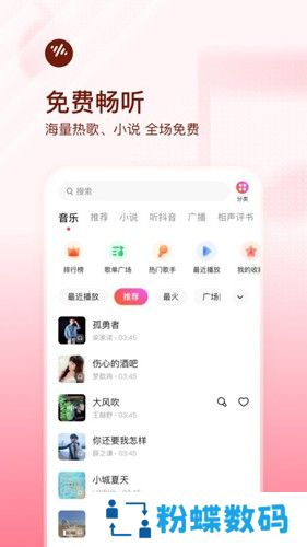 番茄畅听音乐版