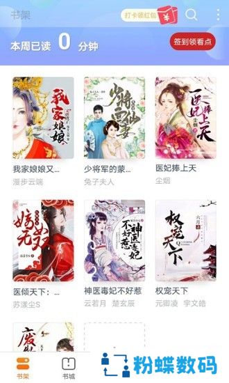 书多多破解版
