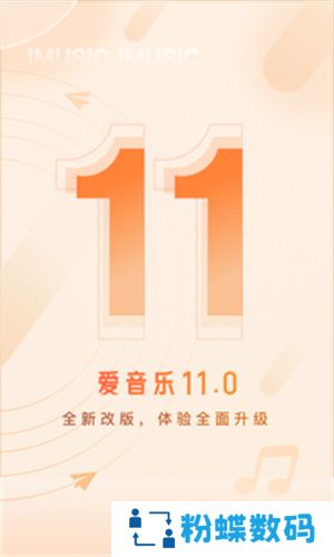 爱音乐