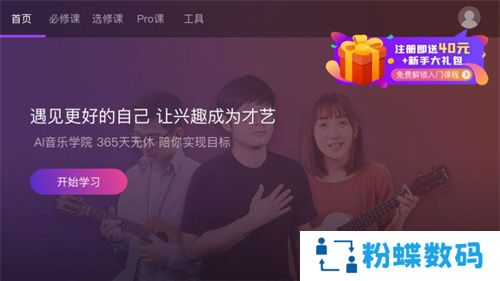 AI音乐学园