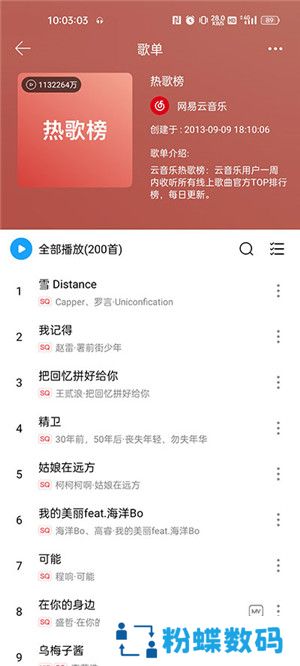 微音乐