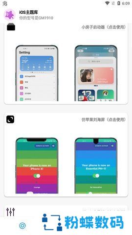 IOS主题
