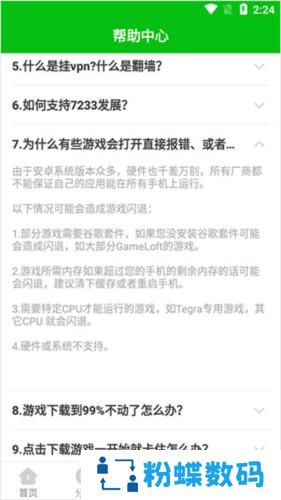 7723游戏盒4.5.2