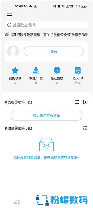 微音乐最新版本